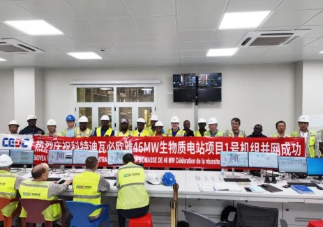 一号机组首次并网成功！西非在建最大生物质电站