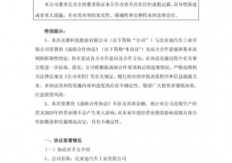 永臻科技与比亚迪<em>战略合作</em>！