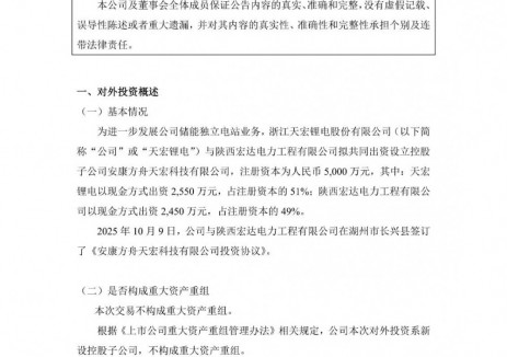 天宏锂电设立控股子公司，注资5000万元