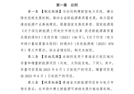 青海“136号文”正式下发：存量0.2277~0.3127元/kWh、无补贴期限6年；增量竞价11月启动