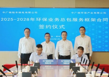 陆丰核电与中广核环保签署核环保业务总包合同