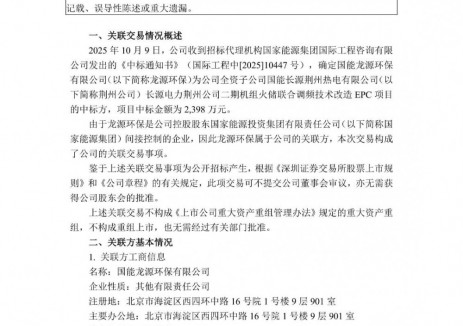 <em>中标</em> | 长源电力关联方<em>中标</em>长源电力荆州公司二期机组火储联合调频技术改造EPC项目