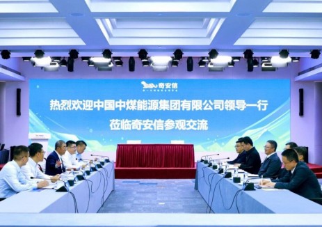 中国中煤与奇安信集团签署战略合作协议