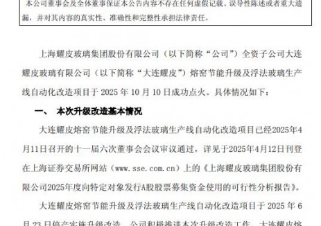 耀皮玻璃熔窑节能升级及浮法玻璃生产线自动化改造项目点火