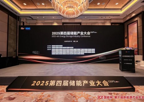 锚定1.8亿千瓦目标！2025第四届储能产业大会隆重举行