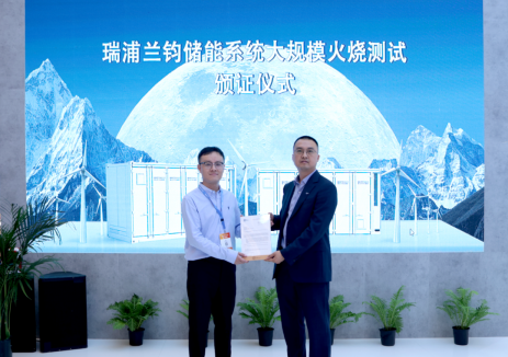 瑞浦兰钧Powtrix®储能系统获大规模火烧测试认证