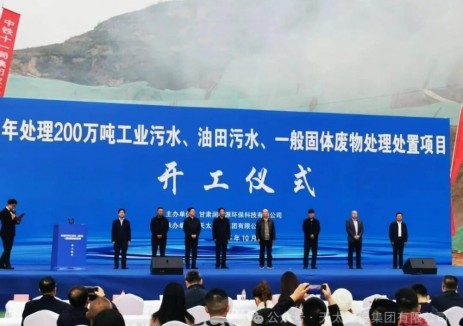 甘肃省庆阳市庆城县年处理200万吨环保处置项目开工