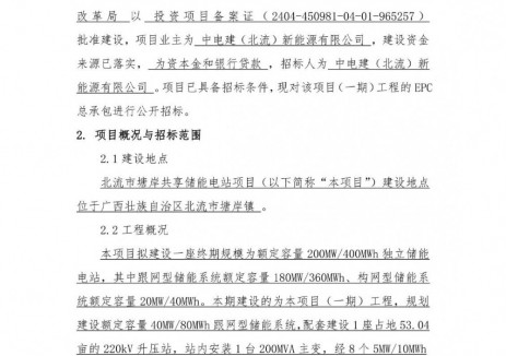 招标 | 中国电建广西北流40MW/80MWh共享储能电站项目EPC招标