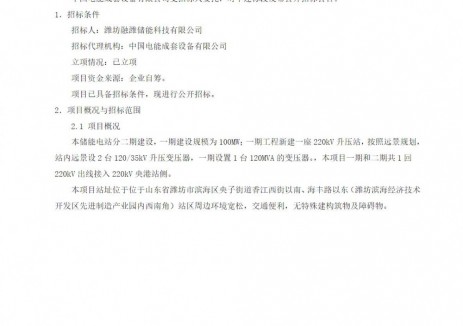 招标 | 山东潍坊滨海100MW/200MWh储能项目EPC招标