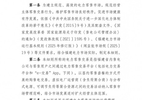 福建电力市场零售交易实施细则（试行）：分布式电源以发电项目为单位参与交易