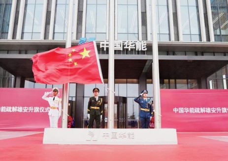 中國華能、中國中化兩家<em>央企</em>遷往河北雄安！