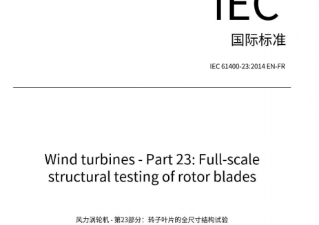 科普丨什么是<em>風電葉片</em>共振疲勞檢測法？
