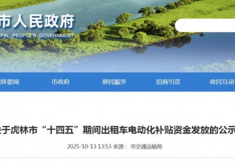 黑龍江虎林市：“<em>十四五</em>”期間，充電基礎(chǔ)設(shè)施場(chǎng)站項(xiàng)目建設(shè)補(bǔ)貼628.1萬元