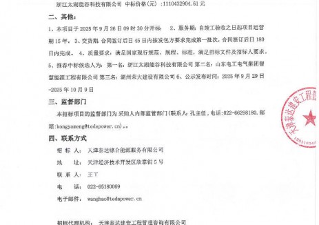 中标 | 1.074元/Wh！太湖能谷中标天津174MW/1034MWh长时储能系统采购