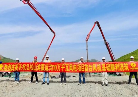 <em>新疆</em>臻元天祝縣松山灘蕨麻溝10萬千瓦風電項目首臺風機基礎(chǔ)澆筑圓滿完成