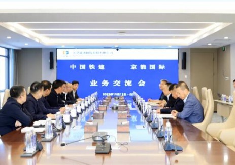 京能国际与中国铁建举行会谈，就清洁能源领域深入合作进行交流