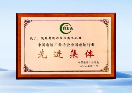 楚能新能源连获行业三大奖项彰显领先实力！