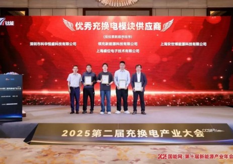 安世博一举斩获2025年“优秀充换电模块供应商”和“充电桩十大品牌”两项行业桂冠