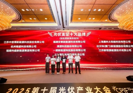 榮耀登榜|新恒源榮膺“<em>光伏支架</em>十大品牌”