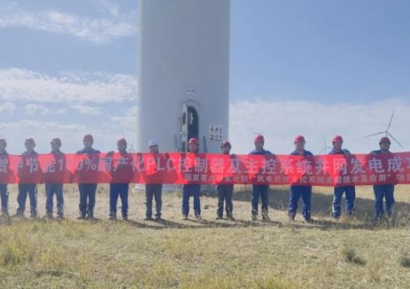 中節(jié)能風(fēng)電公司助力<em>我國</em>風(fēng)電行業(yè)主控系統(tǒng)實(shí)現(xiàn)全鏈條自主可控