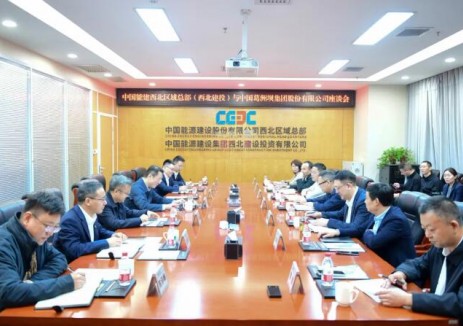 中国能建葛洲坝集团与西北区域总部深化协同经营