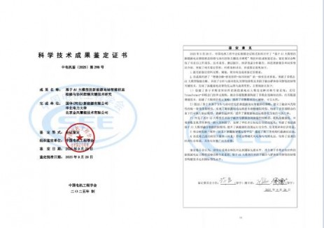 國華投資河北分公司一AI技術達國際先進水平