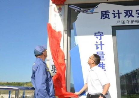 筑牢質(zhì)量計量安全防線 中國航油重慶分公司新建計量化驗室<em>正式</em>啟用