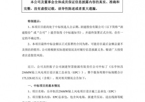 中標 | 潤建股份擬中標樂亭恒昌256MW<em>陸上風電</em>項目設(shè)計施工總承包（EPC）