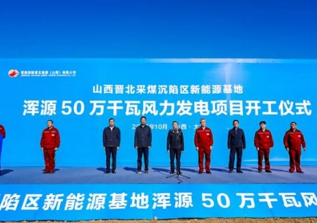 晉北采煤沉陷區(qū)<em>新能源基地</em>100萬千瓦風電項目全面開工