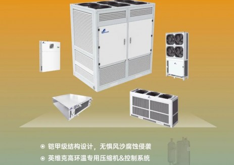 全球首发——65℃储能系统不限功率！中东高温专用储能液冷机组