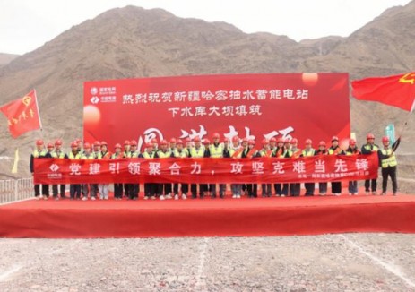 <em>新疆</em>哈密抽水蓄能工程舉行下水庫攔河壩大壩填筑封頂儀式