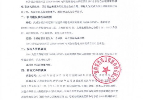 招标 | 甘肃武威凉州区100MW/400MWh电网侧储能EPC招标