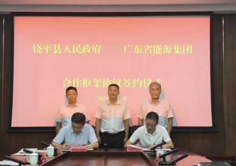 廣東省能源集團與廣東省潮州市饒平縣人民<em>政府</em>簽署饒平西巖山抽水蓄能電站項目合作框架協議