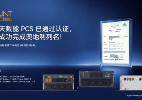 云天数能Mars系列工商业储能<em>PCS</em>正式获得奥地利市场准入资格