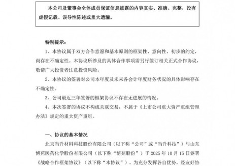 博苑股份与当升科技战略合作发力固态锂电材料