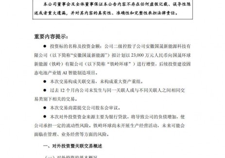 国晟科技跨界进入固态电池赛道