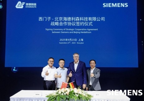 <em>海德利森</em>與西門子(中國)簽署戰(zhàn)略合作協(xié)議