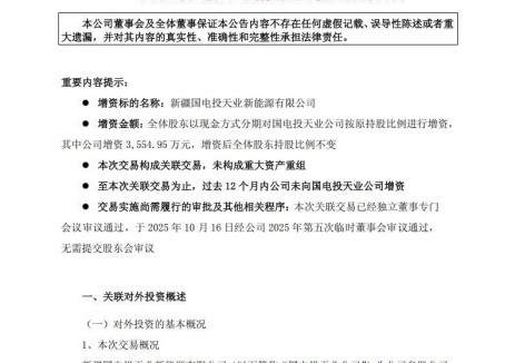 增资3554.95 万元！新疆天业推进200MW 源网荷储一体化项目
