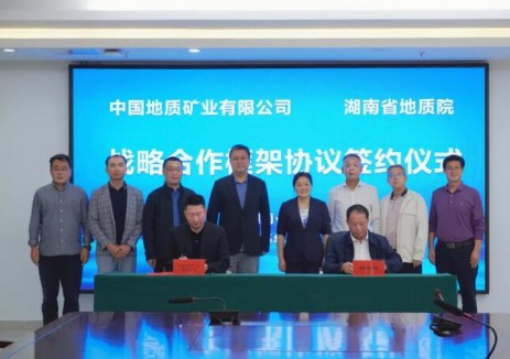 中国地矿与湖南省地质院签署战略合作协议，并围绕国内生态修复等展开交流