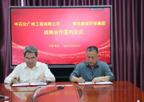 惠城環(huán)保與<em>中石化</em>廣州工程有限公司簽訂戰(zhàn)略合作框架協(xié)議