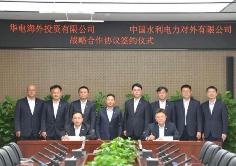 华电海投与中水对外签署战略合作协议