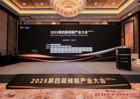 榮獲嘉獎(jiǎng) | 西清能源亮相2025第四屆<em>儲(chǔ)能產(chǎn)業(yè)</em>大會(huì)