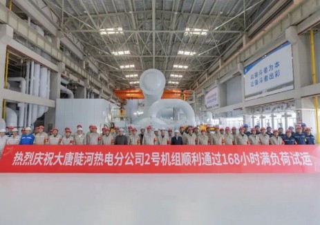 大唐陡河熱電公司2×660兆瓦<em>燃</em>煤熱電聯(lián)產項目2號機組通過168小時滿負荷試運行