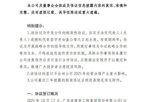 广东建工与广东茂名滨海新区管理委员会签订海洋高端装备制造合作协议
