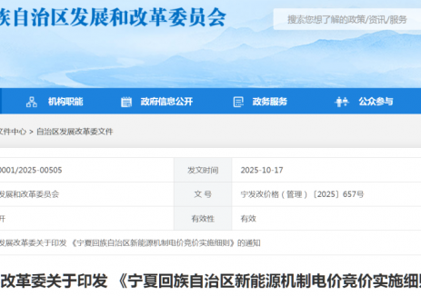 寧夏新能源機(jī)制電價(jià)競(jìng)價(jià)細(xì)則：大型工商業(yè)分布式光伏以及<em>綠電直連</em>項(xiàng)目，不納入執(zhí)行范圍