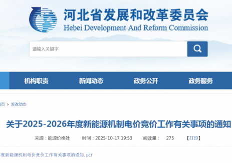 河北機(jī)制電價(jià)競(jìng)價(jià)：河北南網(wǎng)競(jìng)價(jià)上下限為0.2-0.3644元/kWh；<em>冀北電網(wǎng)</em>0.2--0.372 元/kWh