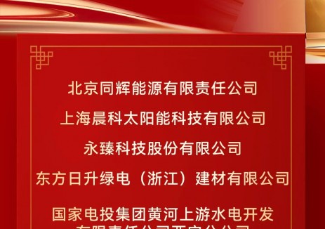 鈦能獎(jiǎng)·2025年度：優(yōu)秀光伏建筑解決方案服務(wù)商