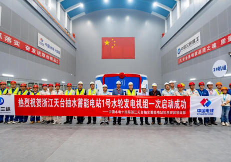 <em>我國</em>單機(jī)容量最大抽水蓄能機(jī)組一次性成功啟動