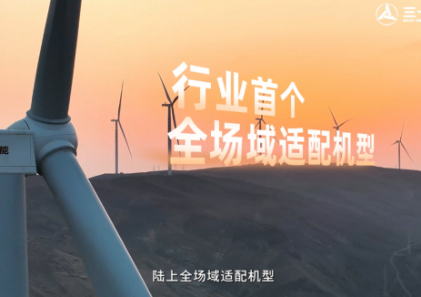 價(jià)值之選：三一重能行業(yè)首款全場(chǎng)域適配機(jī)型亮相2025風(fēng)能展