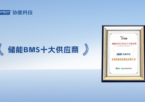 再获殊荣！协能科技斩获钛能奖“储能BMS十大供应商”称号